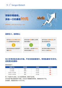 生工生物 多肽一口價最低99元，優質技術服務助力生命科學研究